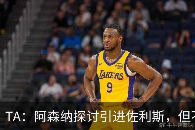 TA：阿森纳探讨引进佐利斯，但不会放弃对罗杰斯或巴尔科拉的兴趣